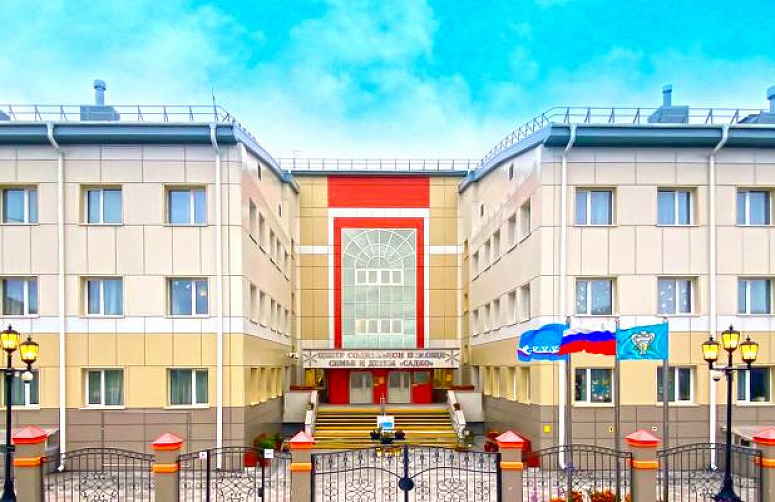 Социально-реабилитационный центр «Садко», Новый Уренгой